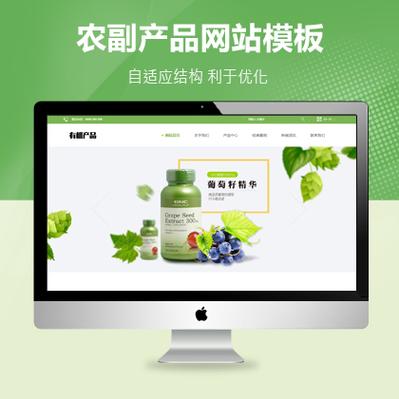 农业产品pbootcms模板/云优/易优/织梦/网站模板-麦站